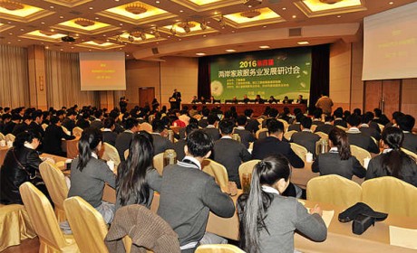 “第四届两岸家政服务业发展研讨会”在杭召开