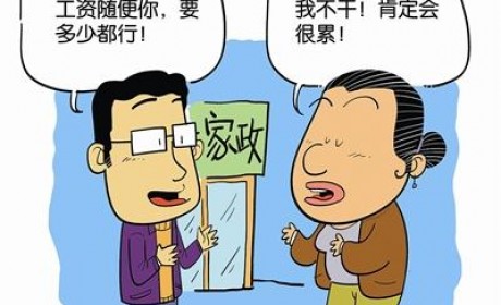 港媒称：内地保姆底薪比香港菲佣工资还高 网友呼吁严管家政业