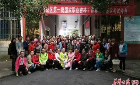 衡阳南岳区举办育婴师培训班 贫困户学习技能实现再就业