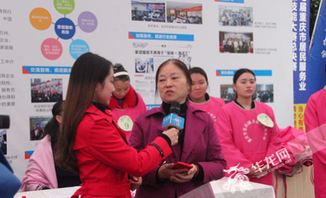 第七届重庆市居民服务业职业技能大赛总决赛 家政服务工种微访