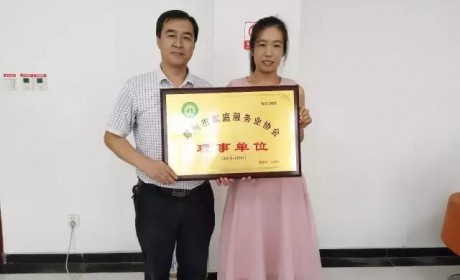 郑州市家庭服务业协会再添新成员