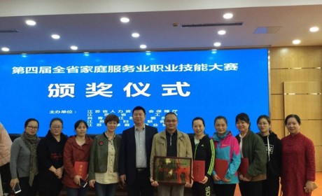 常州市喜获第四届江苏省家庭服务业职业技能大赛团体第一名