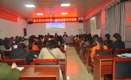 江西省崇义县2018年首期家政服务培训班开班