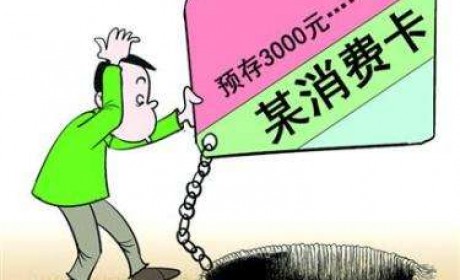 西安：市民办家政卡余额还有1.8万 家政公司突“失联”
