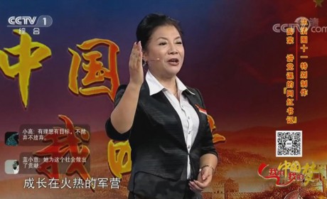 央视十一特别制作《我的中国我的梦》播出《讲党课的“网红书记”薛荣》
