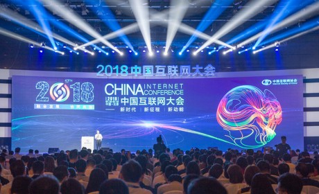 2018中国互联网大会 管家帮荣获领军企业