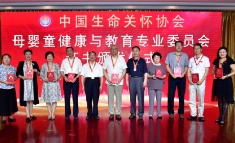 中国生命关怀协会母婴童健康与教育专业委员会成立大会暨2018中国母婴童健康发展论坛在北京举办
