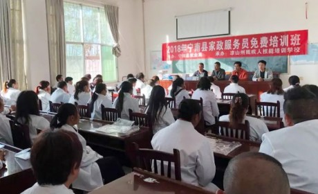 宁南县就业局举办首期“家政服务免费培训班”
