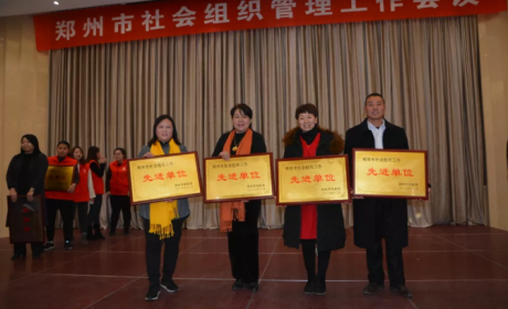 郑州市家庭服务业协会和会员企业荣获郑州市社会组织先进单位表彰