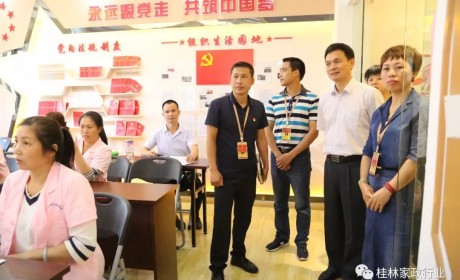 桂林：蒋伟名考察指导家政行业党建工作