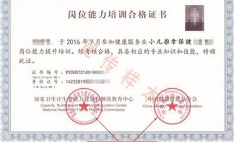 北京青年报：小儿推拿行业火爆 网售培训证书1000元“保过保真”