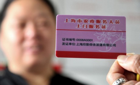 上海家政查询系统开通 首批19家家政服务机构试点
