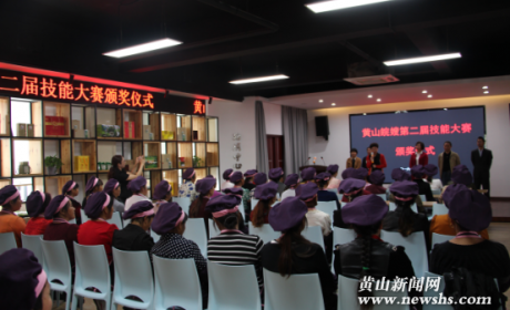 黄山皖嫂第二届家政服务技能大赛在歙县举行