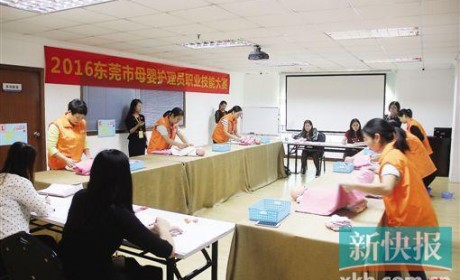 东莞市首届母婴护理员技能大赛24名选手入围决赛