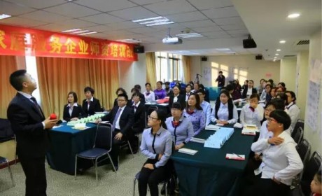 河北省人社厅举办大中型家庭服务职业经理人及师资培训班