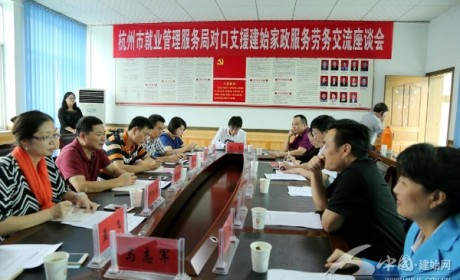 杭州市就业局对口支援建始家政服务搭建就业平台