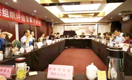 郑州市家庭服务业协会被我市民政局评估为5A级社会组织