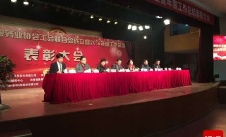 郑州家庭服务业工会联合会成立