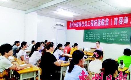 惠州市农村贫困妇女免费培训后当月嫂