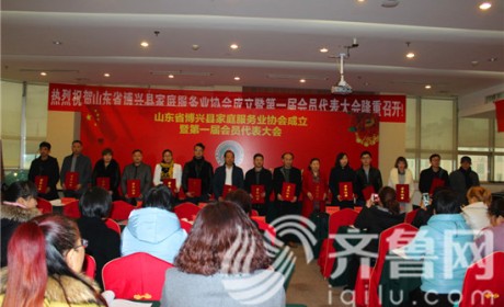 博兴县家庭服务业协会成立