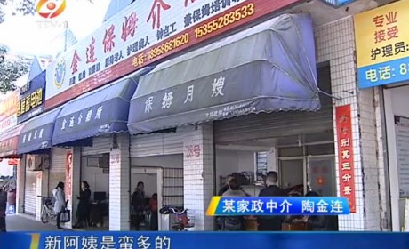 台州市节后家政服务市场持续火爆