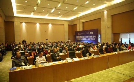 中国家协首届全国省市协会发展论坛在山东淄博举办