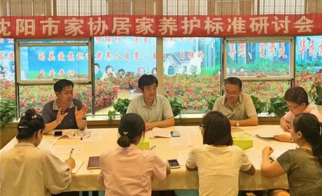辽宁：实行“员工制”家庭服务行业企业给予政策支持