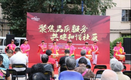 南京市首届家政节品质服务活动在天津新村社区完美落幕