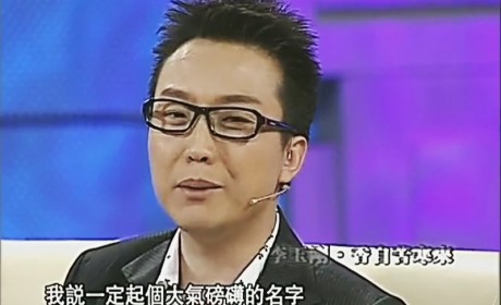 李玉刚1999年在深圳开家政公司 公司竟然叫这个名字！