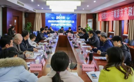 南京诞生首批 32家“星级”家政服务企业
