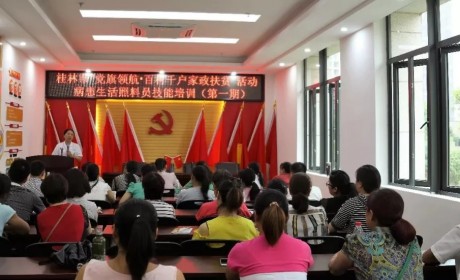 桂林市第一期“党旗领航·百村千户家政扶贫”培训活动在临桂开班