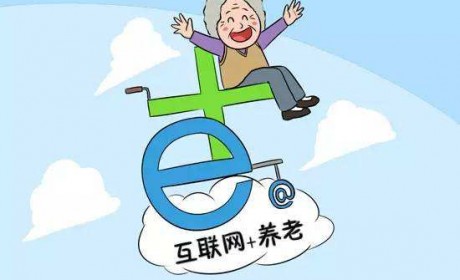 武汉市“互联网+居家养老”服务设施建设标准等四项政策出台