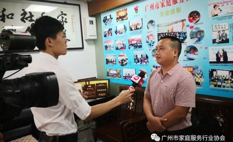 电视台记者到广州市家协采访了解行业自律平台
