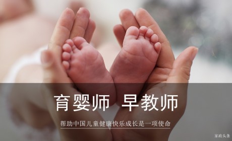 中国目前培养专业育婴师、早教老师的重要性