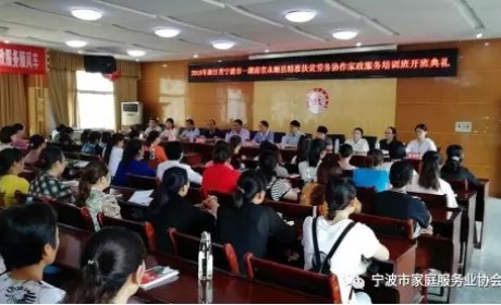 宁波市家庭服务业协会跟随宁波市商务委员会赴湖南永顺县开展对口帮扶