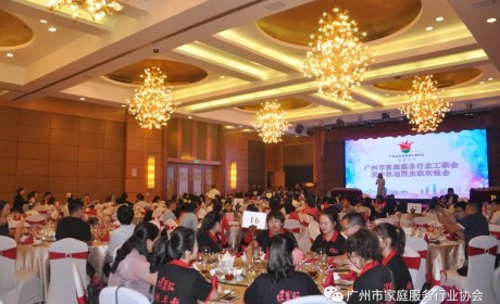 广州市家协工联会举行贺中秋迎国庆联欢晚会