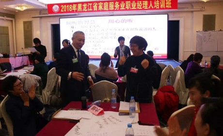 黑龙江省人社厅举办全省家庭服务业职业经理人培训班