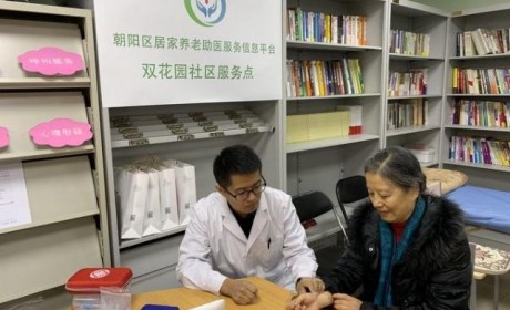 北京首个居家养老助医平台服务600余老人 居民开药不必再出门
