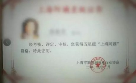有人假冒五星“上海阿姨” 居然要求月薪1万元/月！