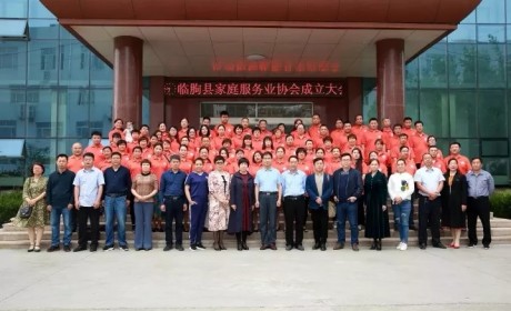 临朐县家庭服务业协会成立